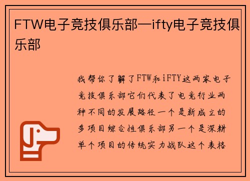 FTW电子竞技俱乐部—ifty电子竞技俱乐部