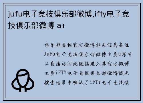 jufu电子竞技俱乐部微博,ifty电子竞技俱乐部微博 a+