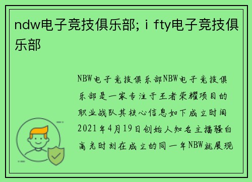 ndw电子竞技俱乐部;ⅰfty电子竞技俱乐部
