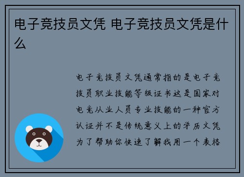 电子竞技员文凭 电子竞技员文凭是什么